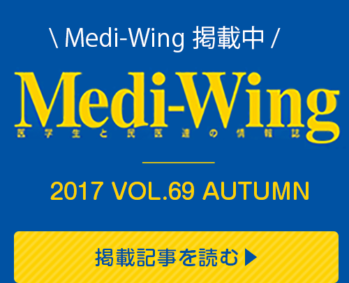 Medi-Wing Vol.69