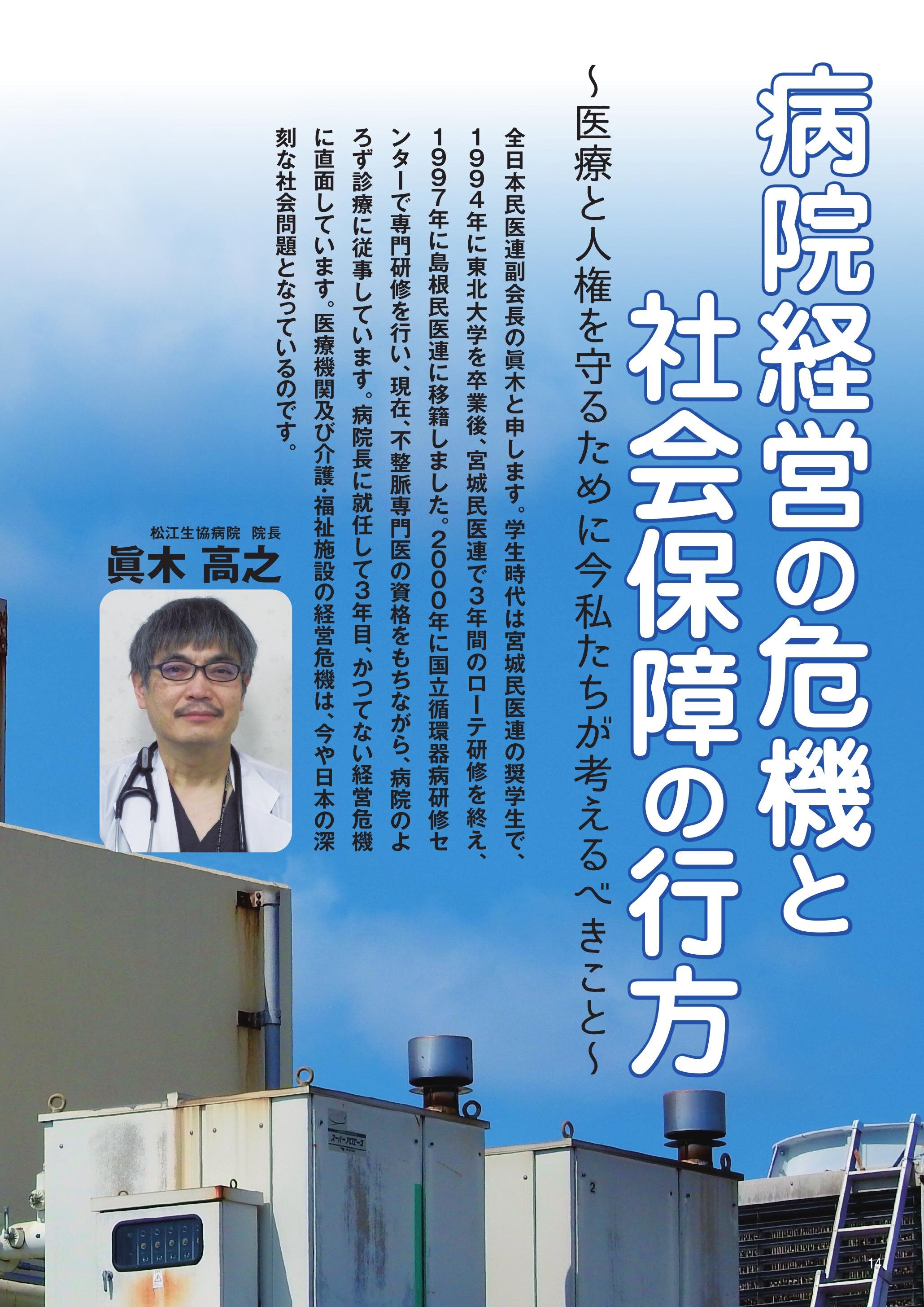 諸病源候論校註（上・下） Medi-Wing第94号