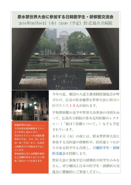 日韓医学生・研修医交流会ちらし.pages-1