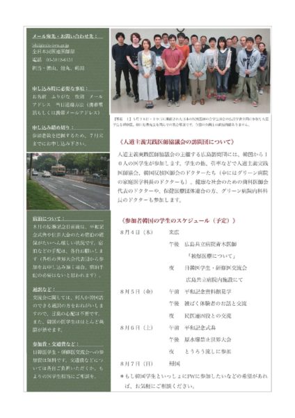 日韓医学生・研修医交流会ちらし.pages-2