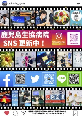 鹿児島民医連 Sns 更新中です 研修医 医学生のための全日本民医連医師臨床研修センター イコリス