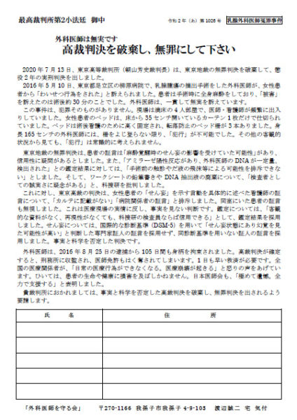 乳腺外科医冤罪事件に関して、最高裁に対して東京高裁判決を破棄し、 無罪を求める署名に取り組んでいます。 –  研修医・医学生のためのイコリス（aequalis）全日本民医連医師臨床研修センター