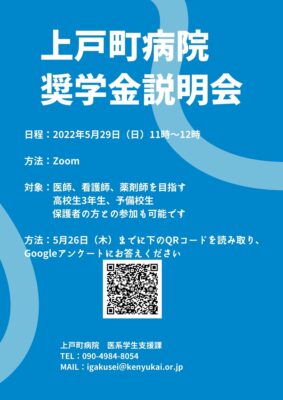 長崎 上戸町病院 奨学金説明会 研修医 医学生のための全日本民医連医師臨床研修センター イコリス