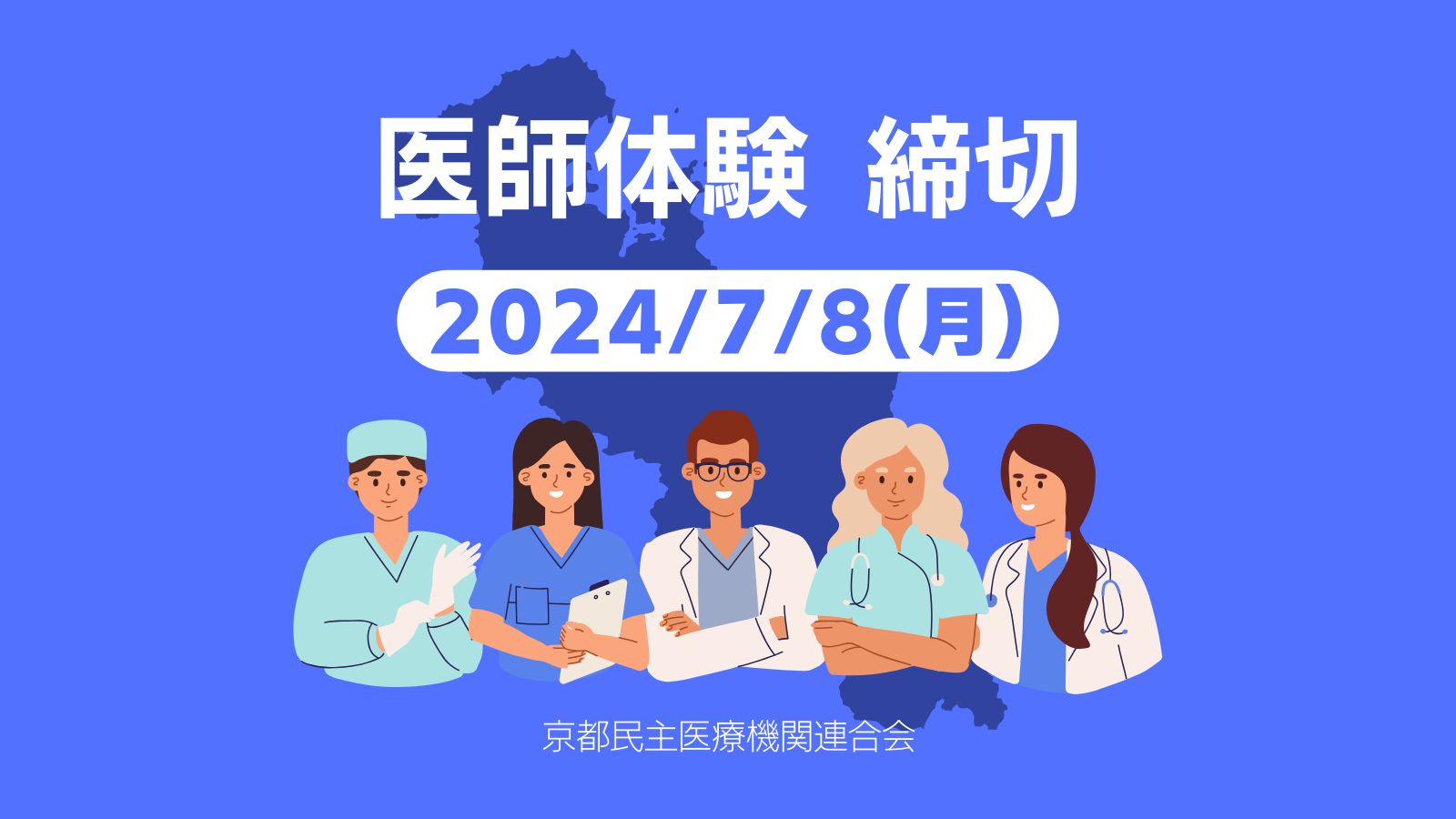 京都 2024 活动