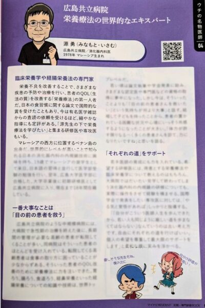 広島共立病院が「マイナビRESIDENT 初期・専門研修BOOK」に特集され