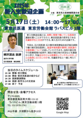 東京民医連「新入生歓迎企画」